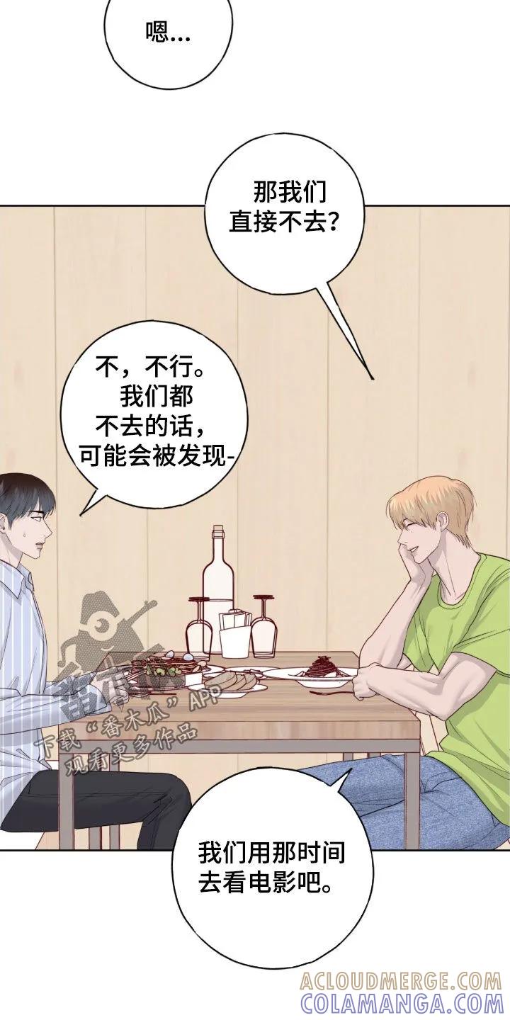 《幻想烛火》第115章：【第二季】因为高兴 第15页