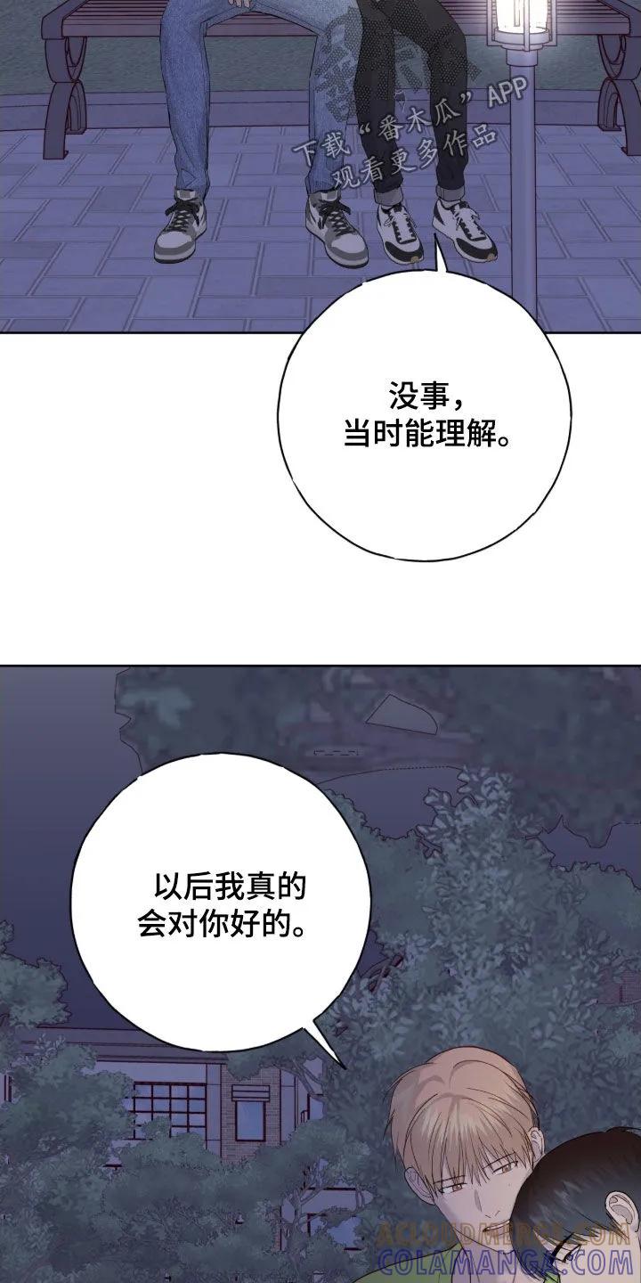 《幻想烛火》第115章：【第二季】因为高兴 第31页