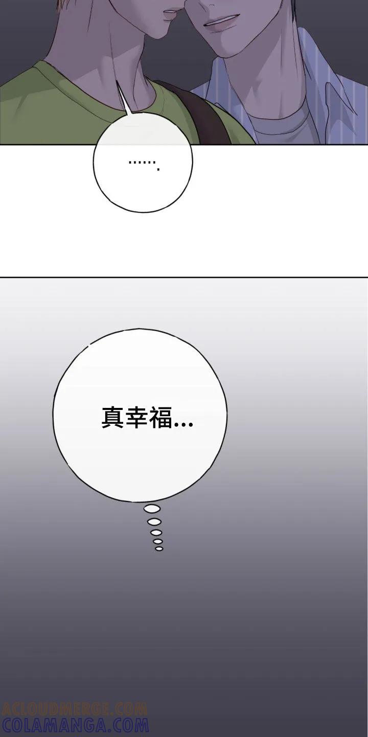 《幻想烛火》第115章：【第二季】因为高兴 第25页