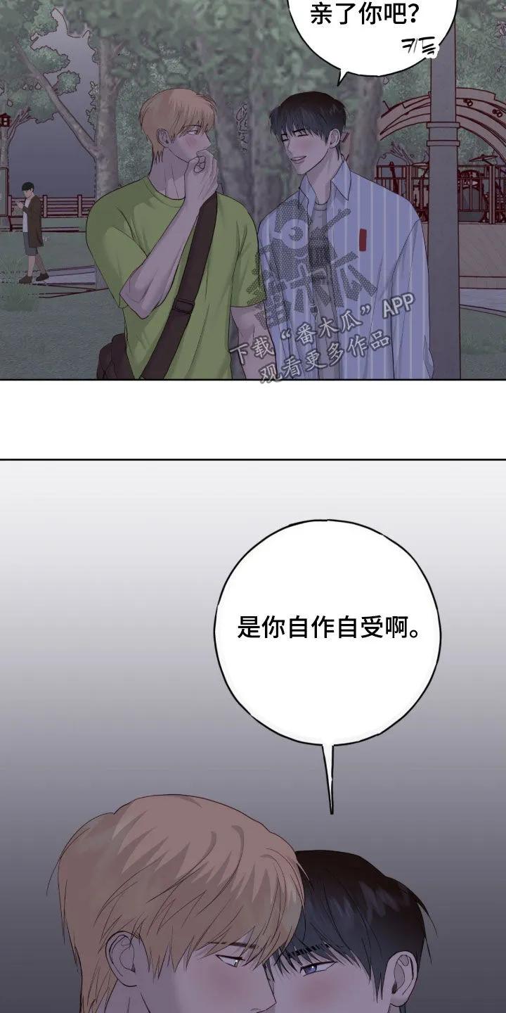 《幻想烛火》第115章：【第二季】因为高兴 第24页