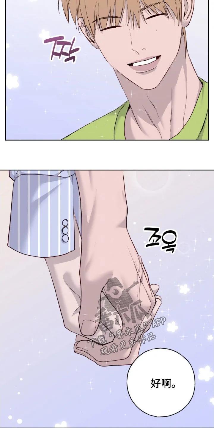 《幻想烛火》第115章：【第二季】因为高兴 第12页