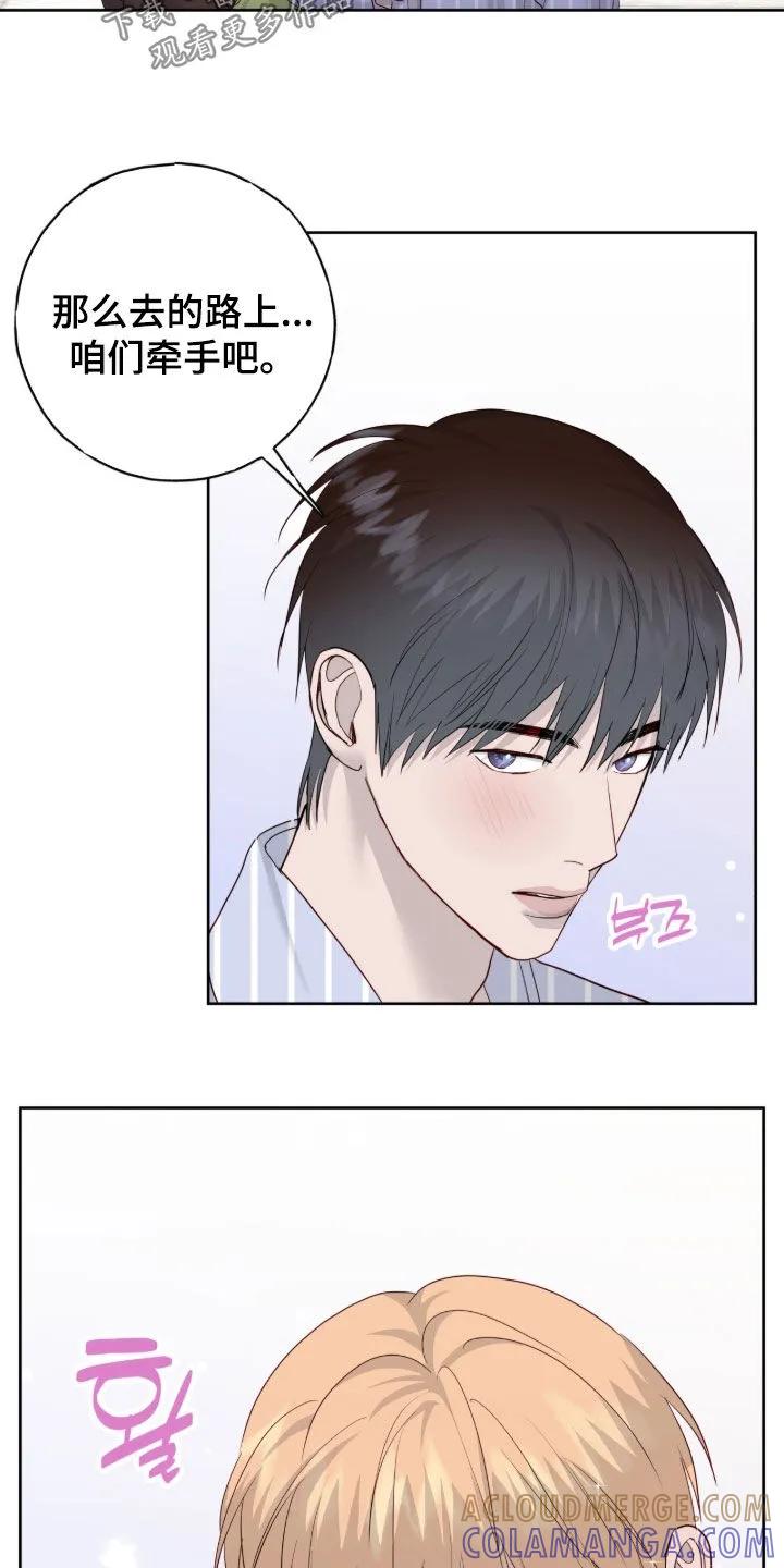 《幻想烛火》第115章：【第二季】因为高兴 第11页