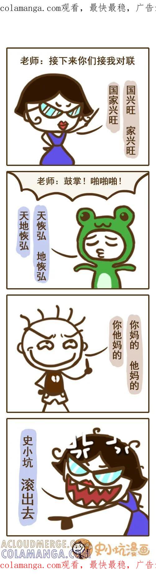 《史小坑漫画》“你他妈的”也是一种文化！——史 第1页