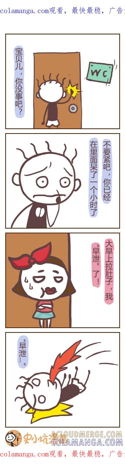 《史小坑漫画》发生在厕所里的尴尬事-史小坑 第1页