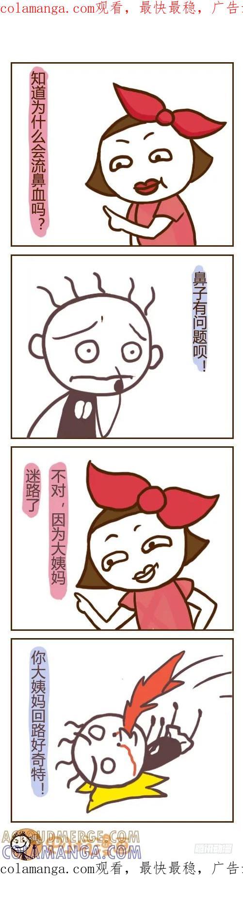 《史小坑漫画》流鼻血的原因竟然是这！——史小坑 第1页