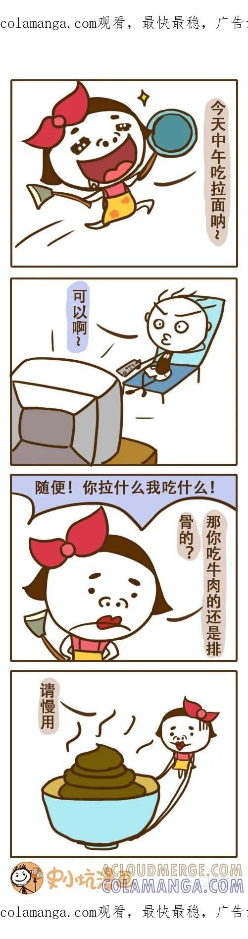 《史小坑漫画》谁吃我的拉面？--史小坑漫画 第1页