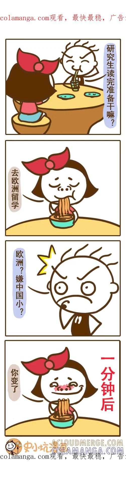 《史小坑漫画》去欧洲留学的真正原因！——史小坑 第1页