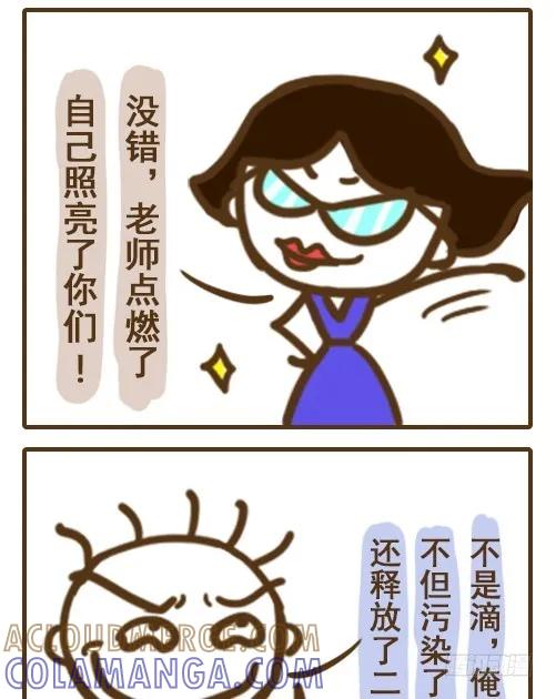 《史小坑漫画》不要污！老师和蜡烛的关系——史小 第3页