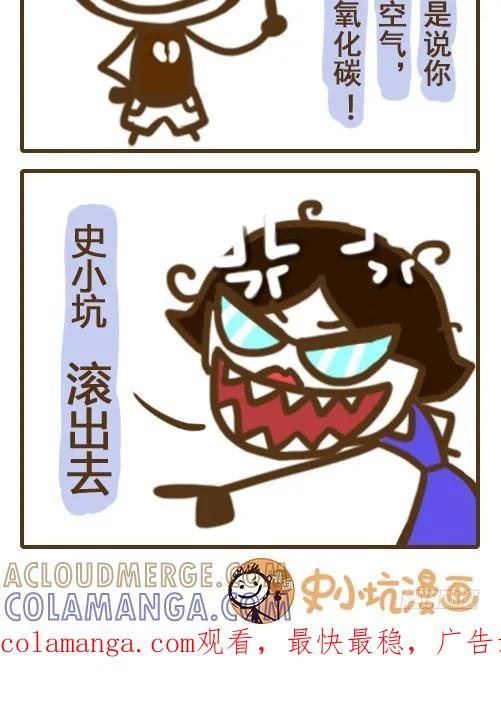 《史小坑漫画》不要污！老师和蜡烛的关系——史小 第4页