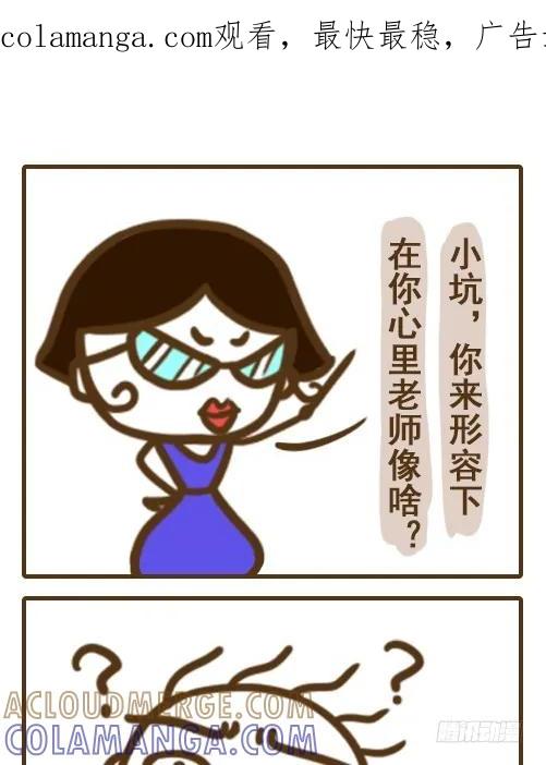 《史小坑漫画》不要污！老师和蜡烛的关系——史小 第1页