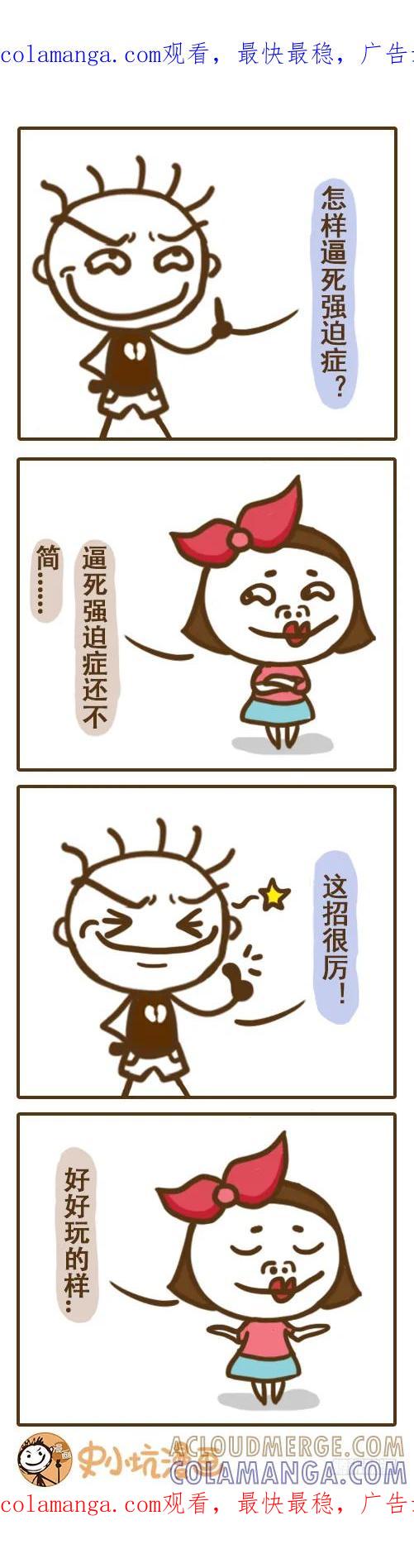 《史小坑漫画》强迫症患者慎入！——史小坑漫画 第1页