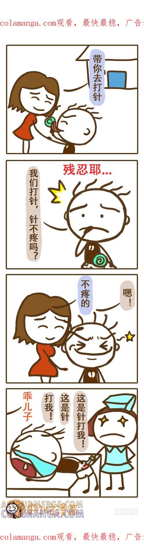 《史小坑漫画》天真小坑打针记——史小坑漫画 第1页