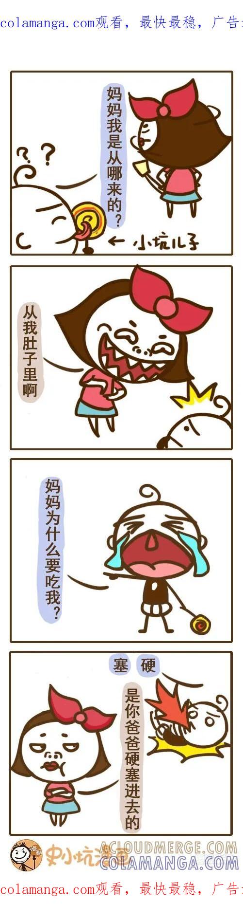 《史小坑漫画》我们的来历都太曲折了！——史小坑 第1页