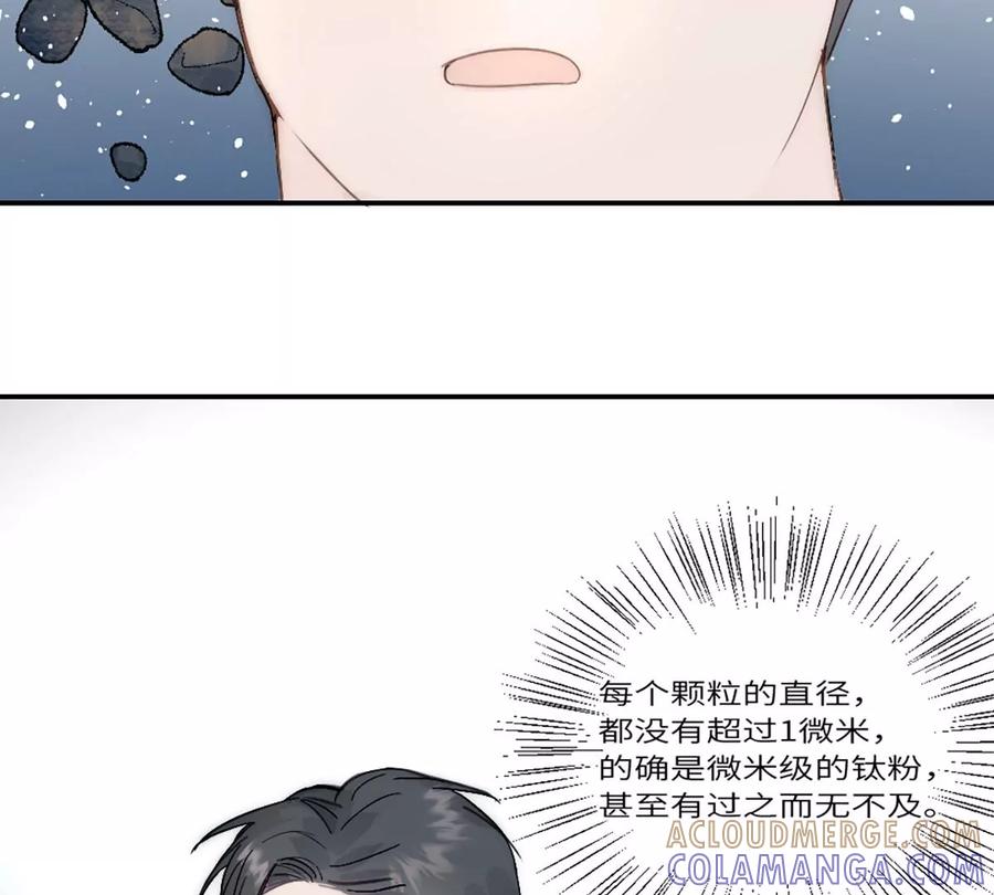 《神工》第21话 钛粉 第97页
