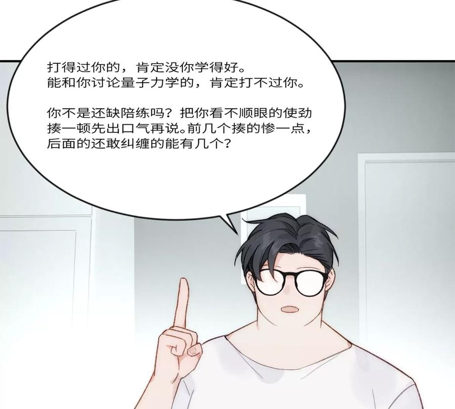 《神工》第21话 钛粉 第58页