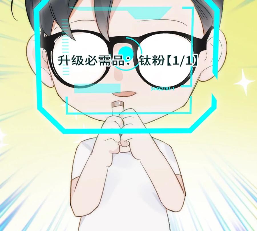 《神工》第21话 钛粉 第91页
