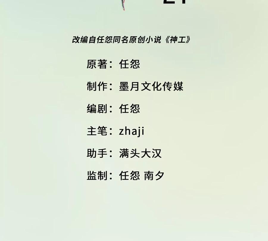 《神工》第21话 钛粉 第4页
