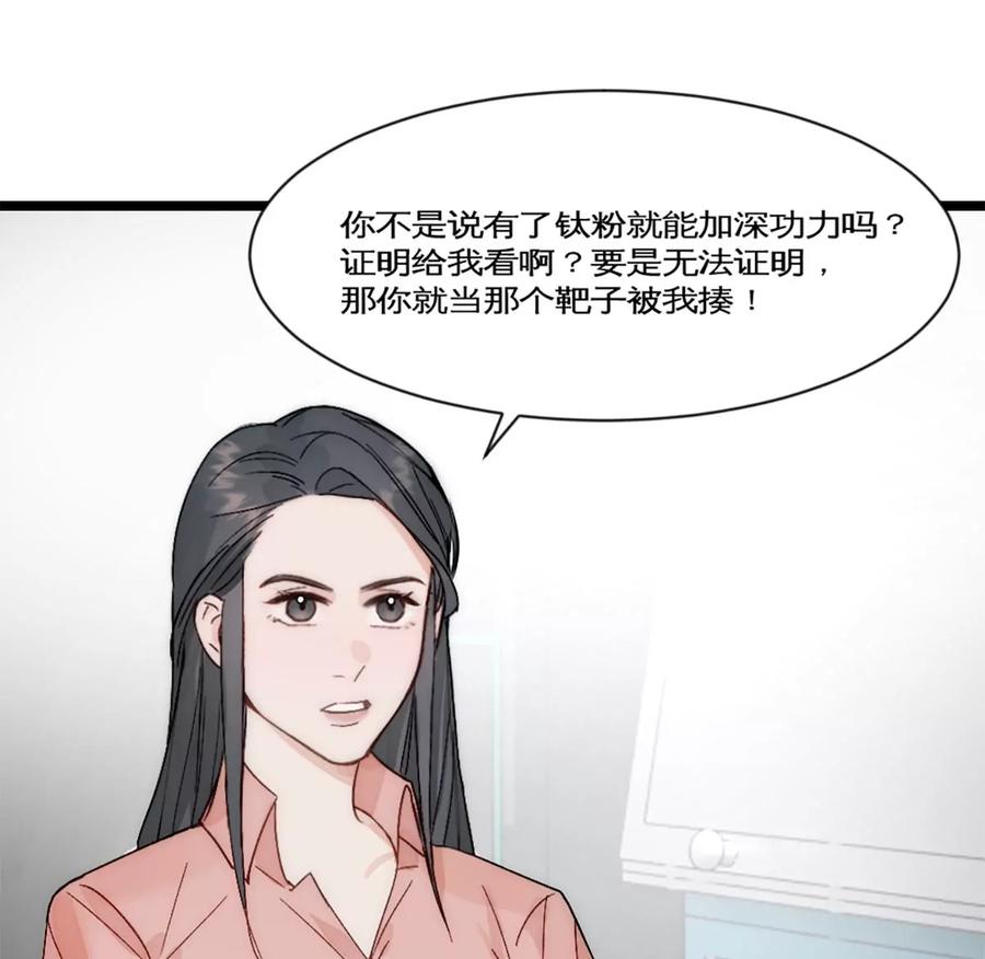 《神工》第22话 升级 第69页