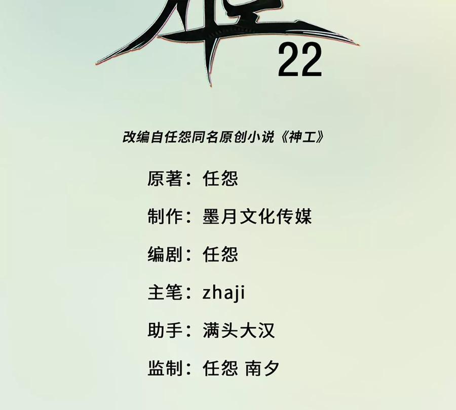 《神工》第22话 升级 第3页