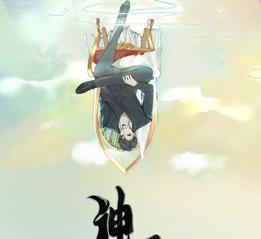 《神工》第22话 升级 第2页
