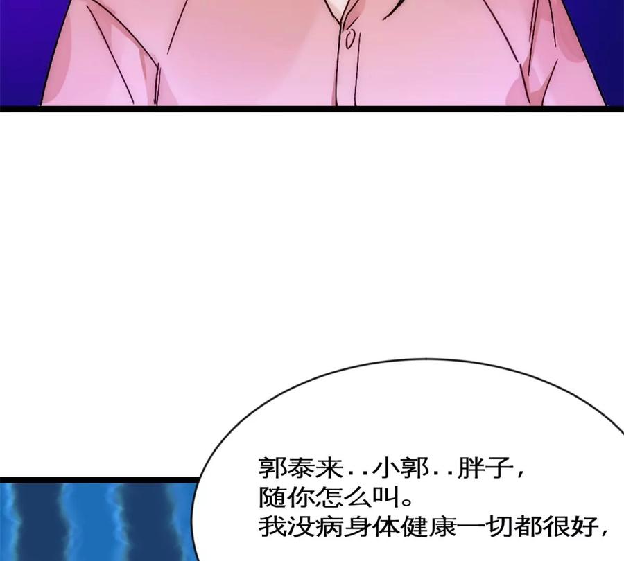 《神工》第23话 瘦回来了！！！ 第86页