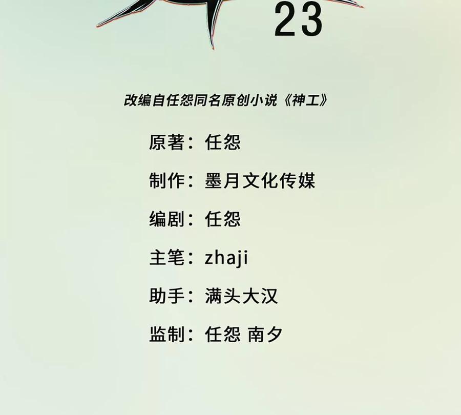 《神工》第23话 瘦回来了！！！ 第4页