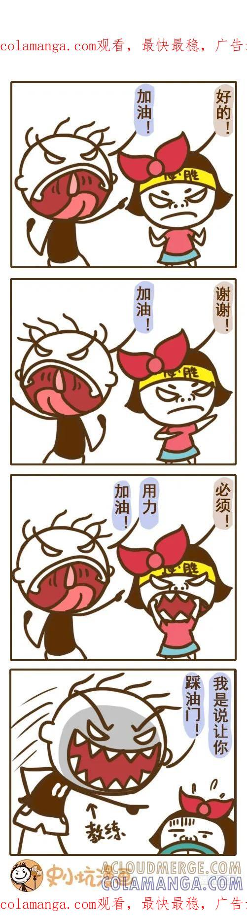 《史小坑漫画》教练与教员的羁绊——史小坑漫画0 第1页