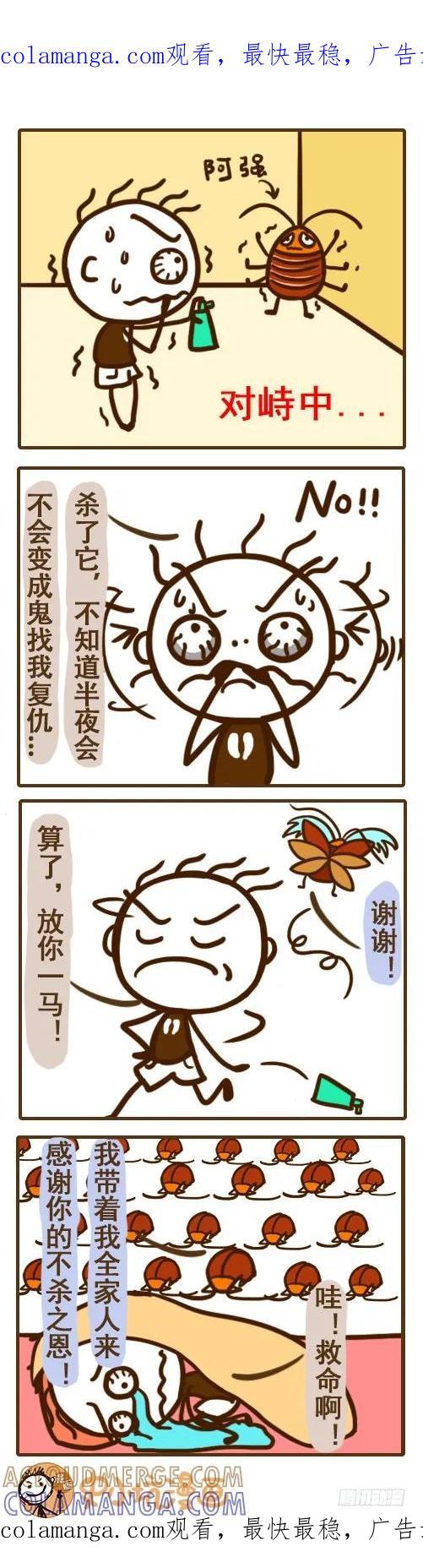 《史小坑漫画》应对小强的正确方式——史小坑漫画 第1页