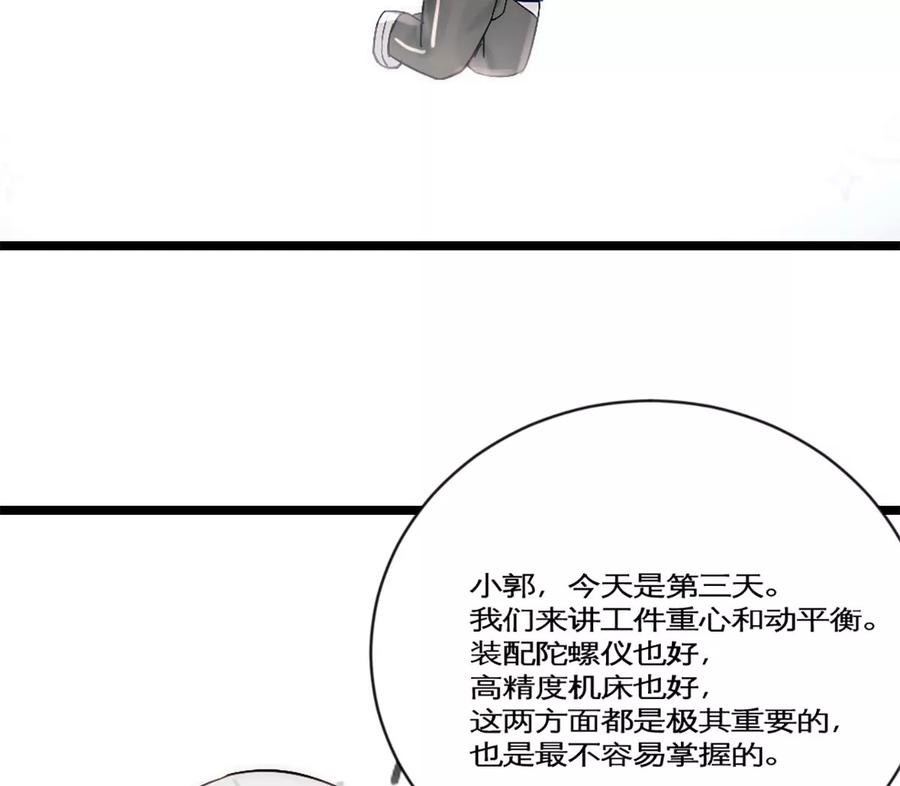 《神工》第24话 深造 第83页