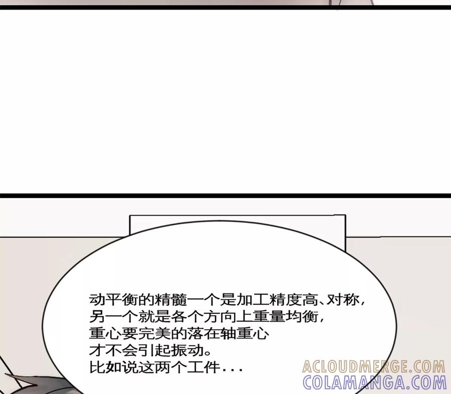 《神工》第24话 深造 第85页