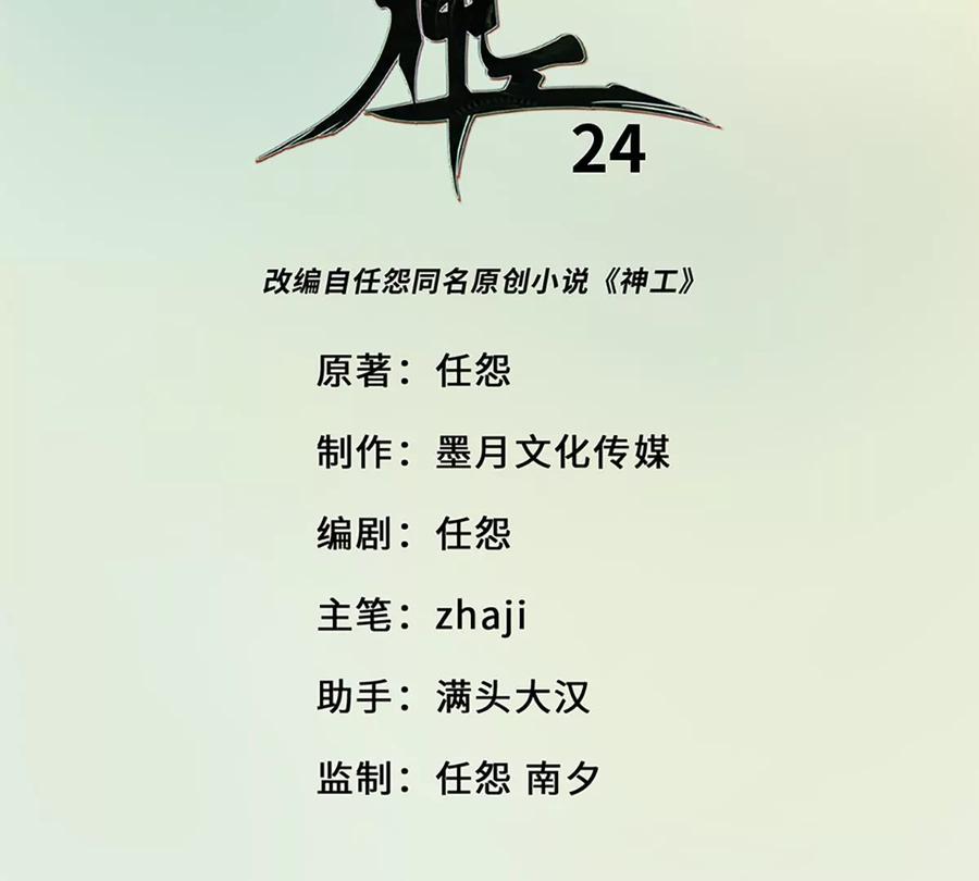 《神工》第24话 深造 第3页