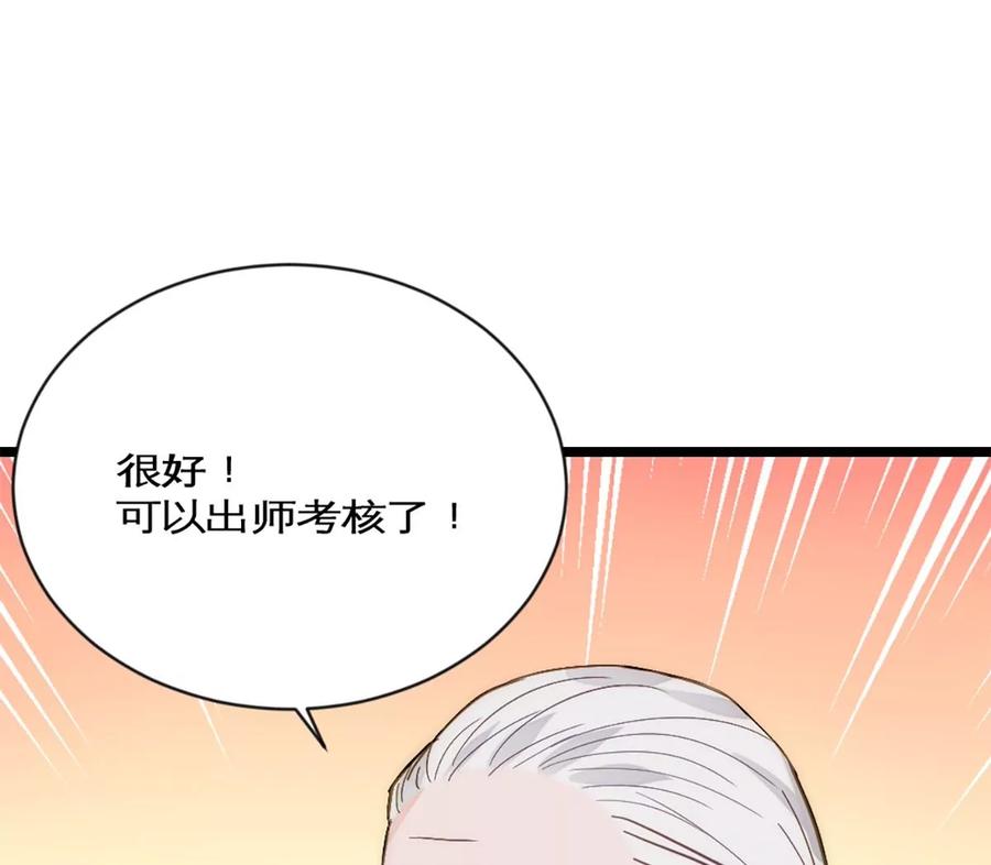 《神工》第24话 深造 第91页