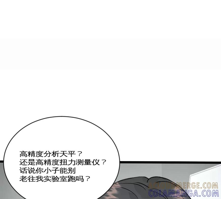 《神工》第24话 深造 第73页