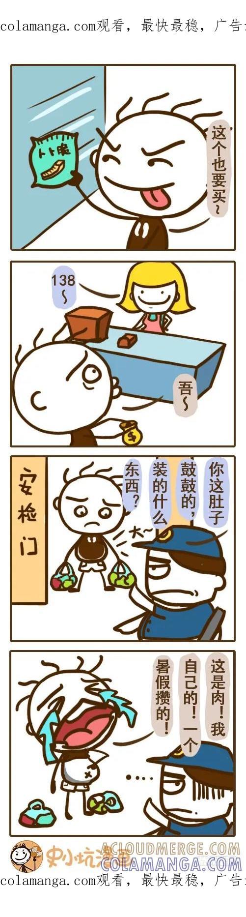 《史小坑漫画》这才是胖子的百万伤害——史小坑 第1页