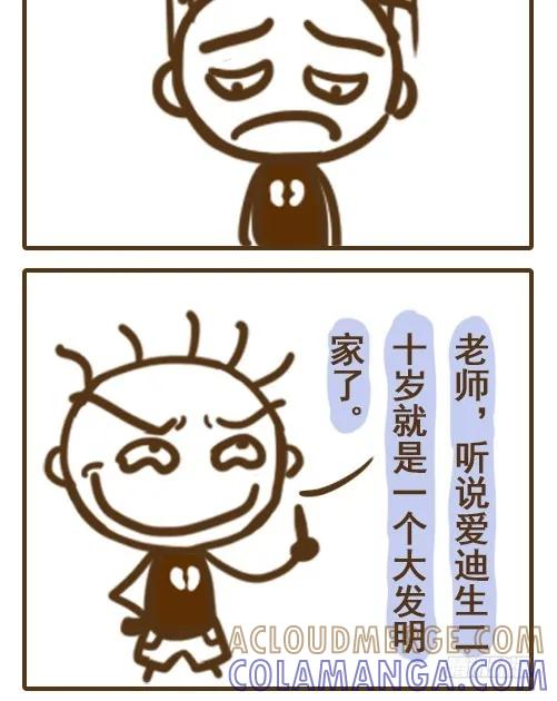 《史小坑漫画》12岁时的怂样是这样子的！ 第2页