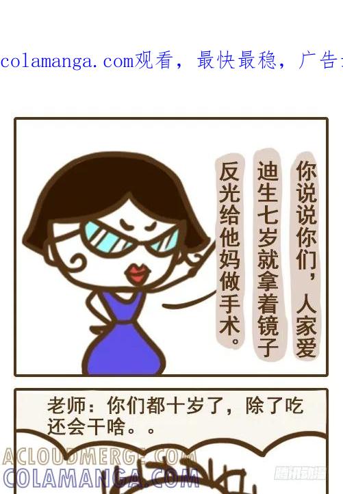《史小坑漫画》12岁时的怂样是这样子的！ 第1页