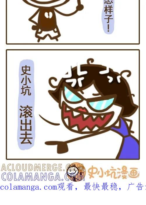 《史小坑漫画》12岁时的怂样是这样子的！ 第4页