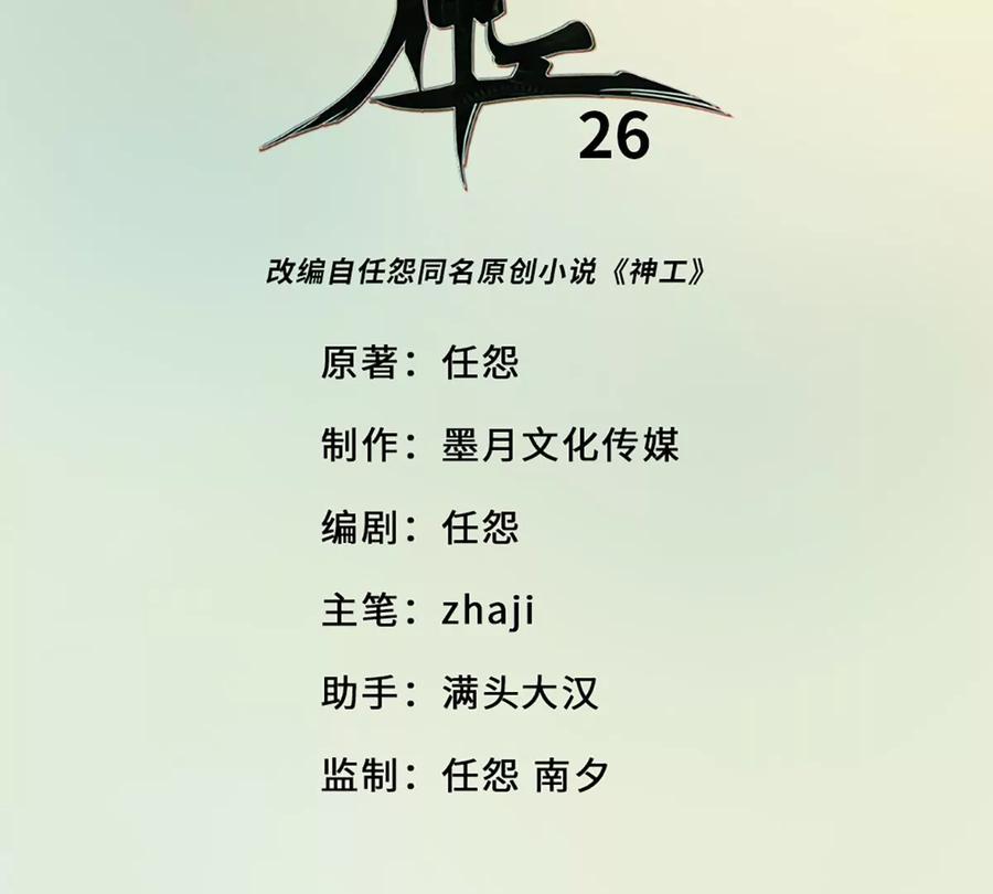 《神工》第26话 考核1 第3页