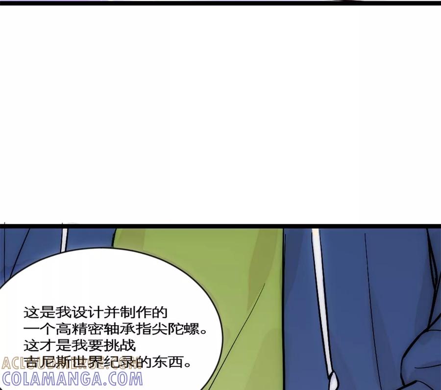 《神工》第26话 考核1 第64页
