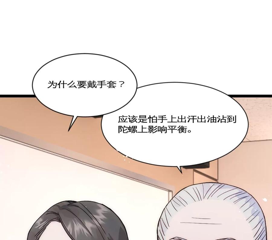 《神工》第26话 考核1 第68页