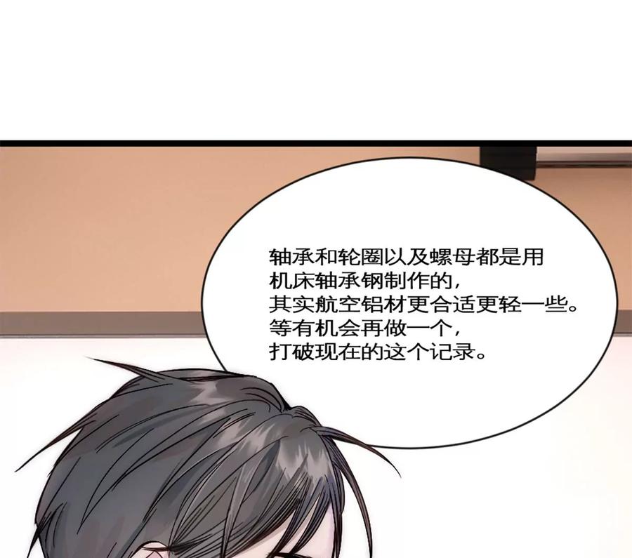 《神工》第26话 考核1 第66页