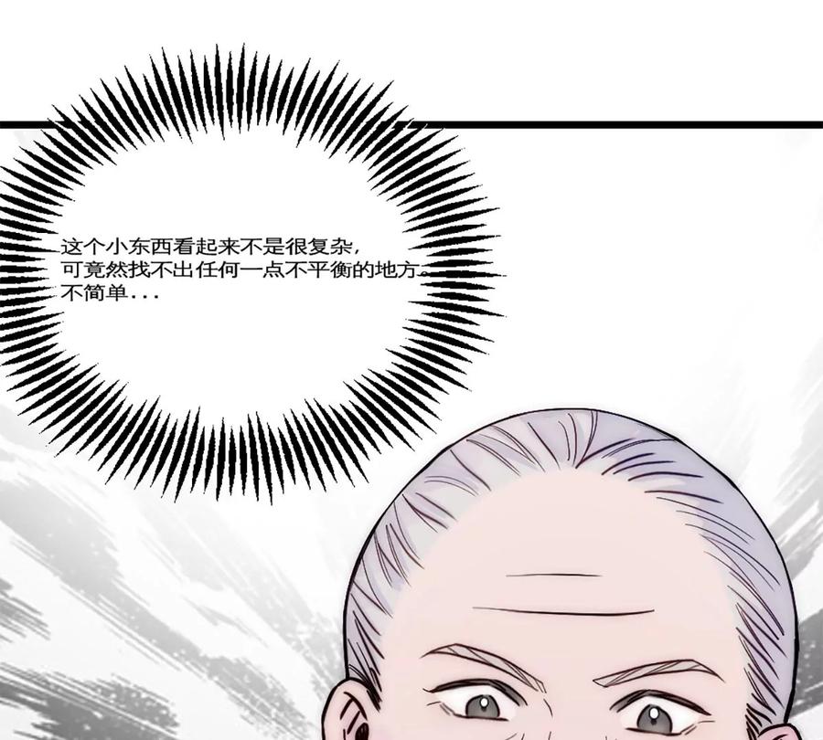 《神工》第26话 考核1 第51页
