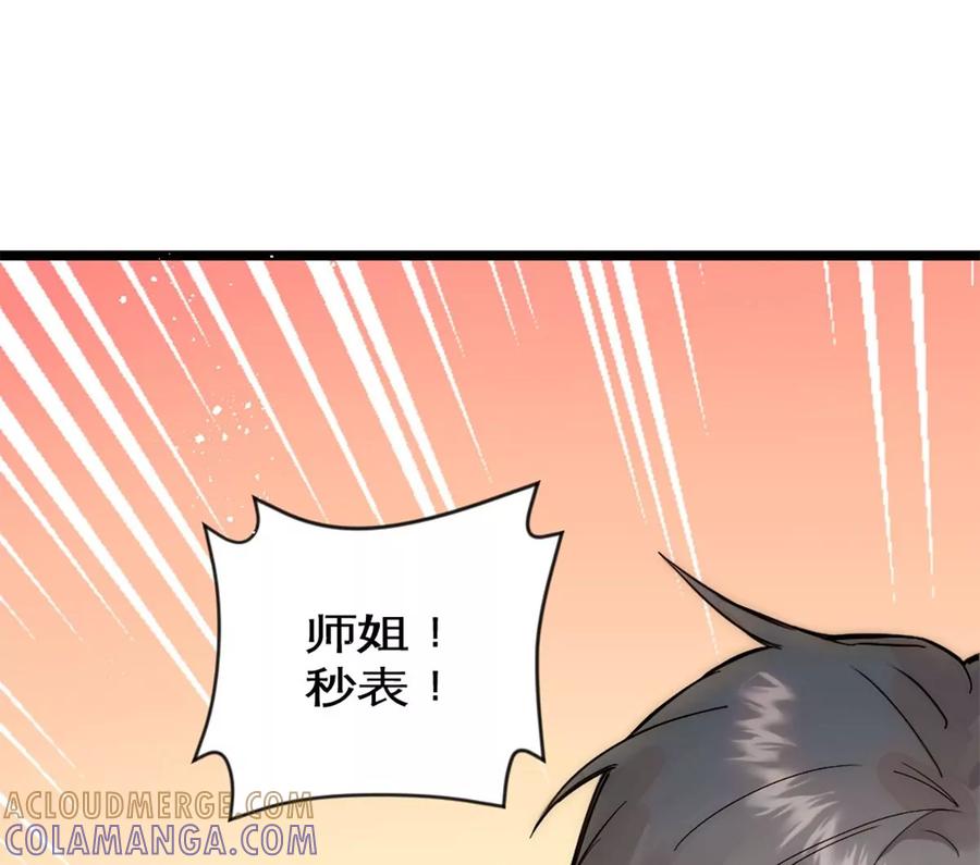 《神工》第26话 考核1 第70页