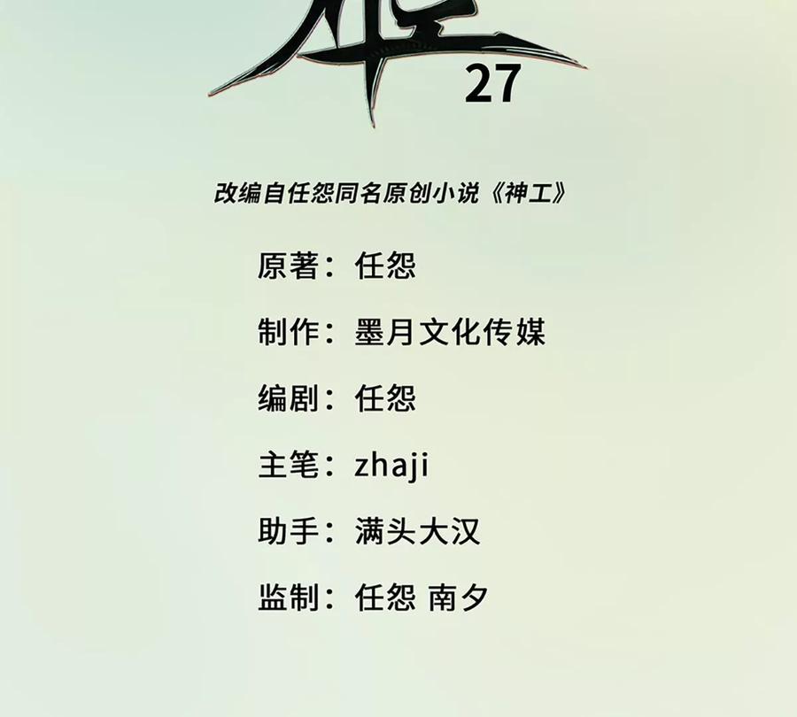 《神工》第27话 考核2 第3页
