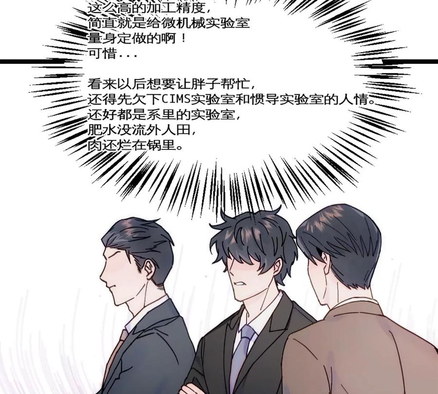 《神工》第27话 考核2 第63页