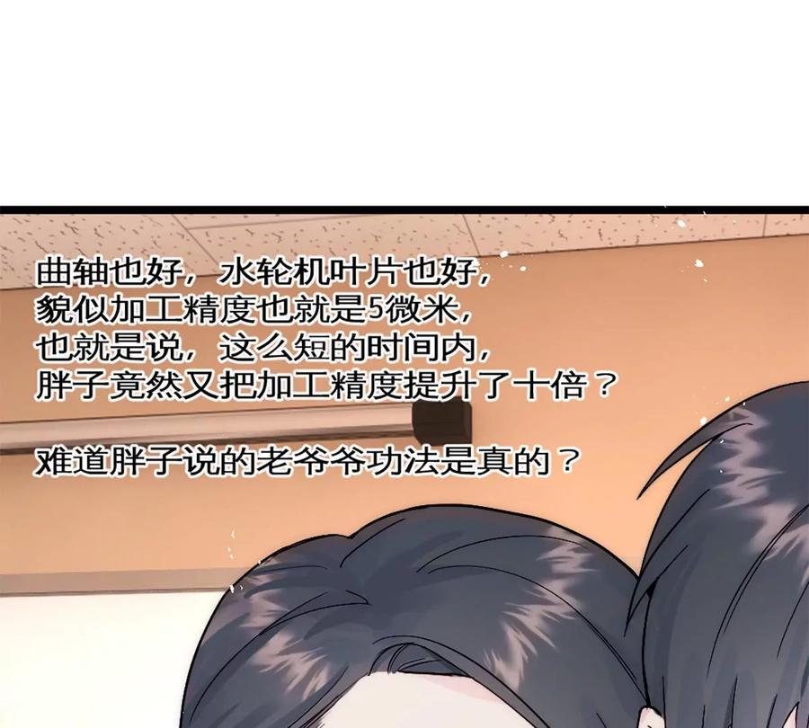 《神工》第27话 考核2 第69页