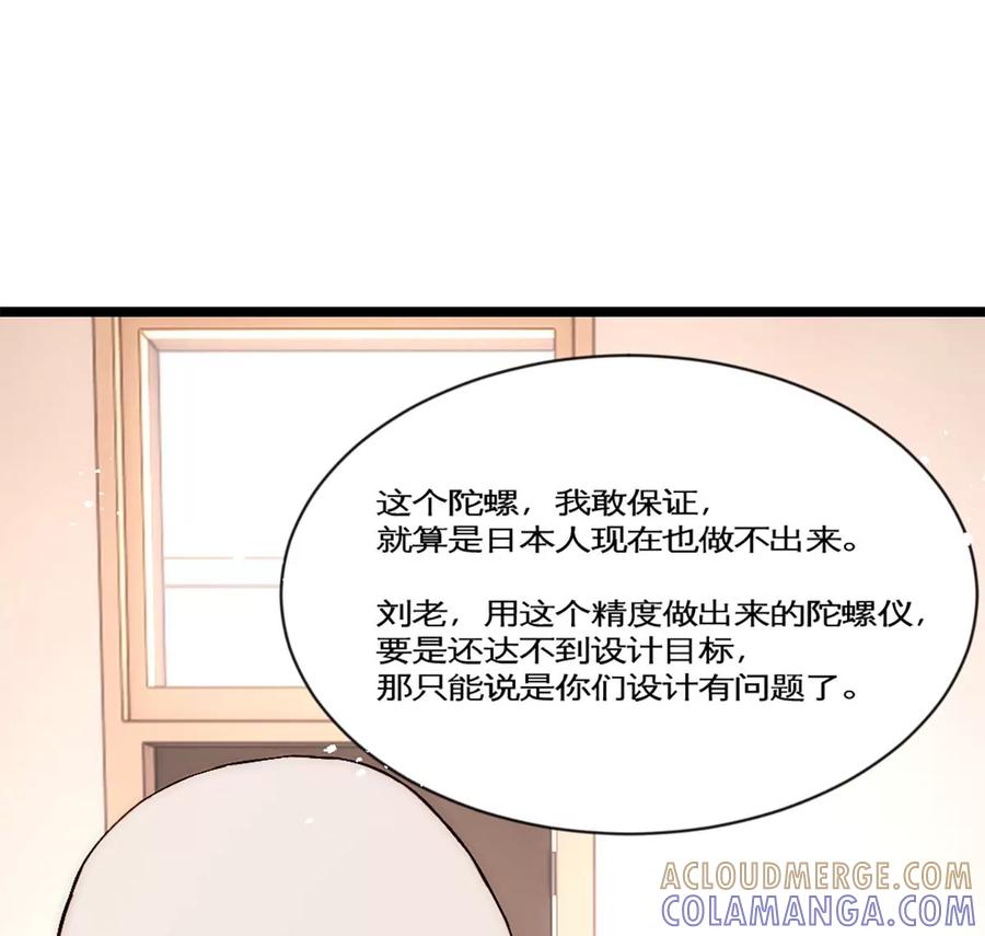 《神工》第27话 考核2 第52页