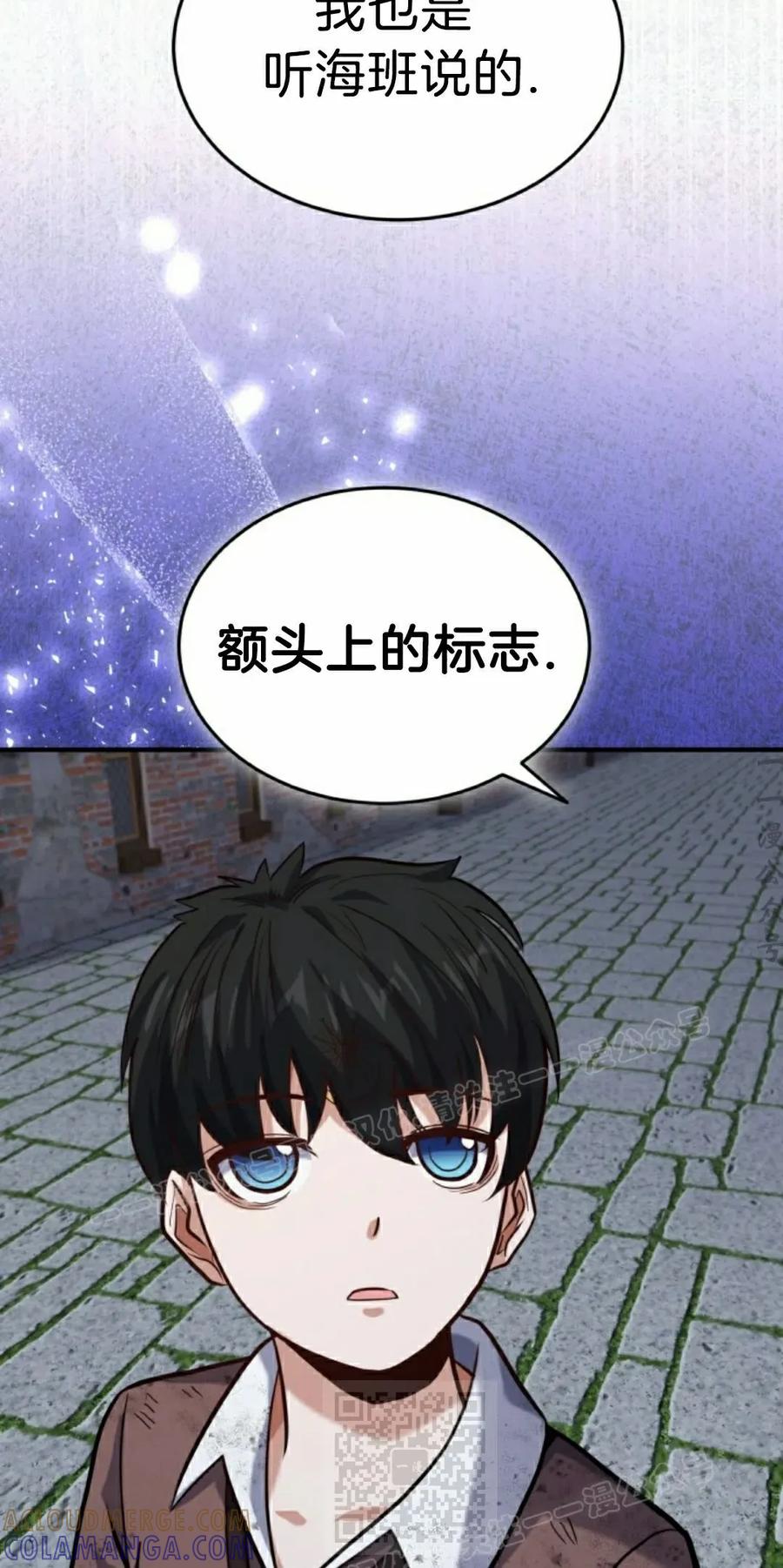 《剑圣转世》第31集 第49页