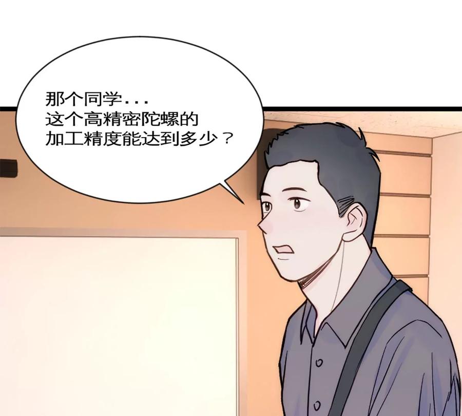 《神工》第27话 考核2 第65页