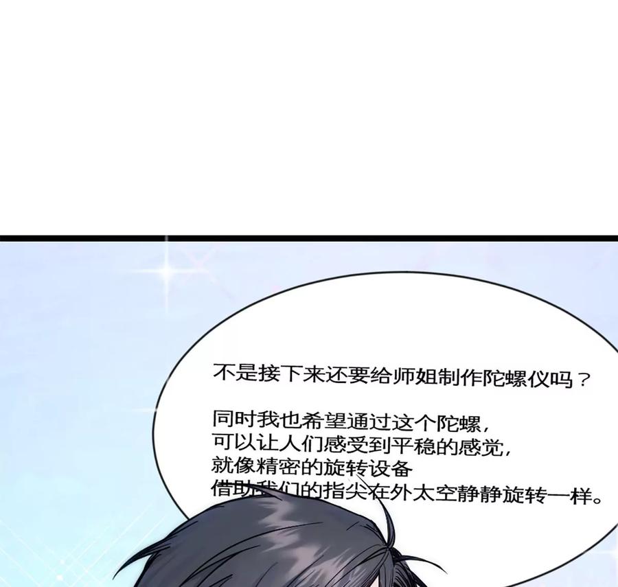《神工》第27话 考核2 第44页